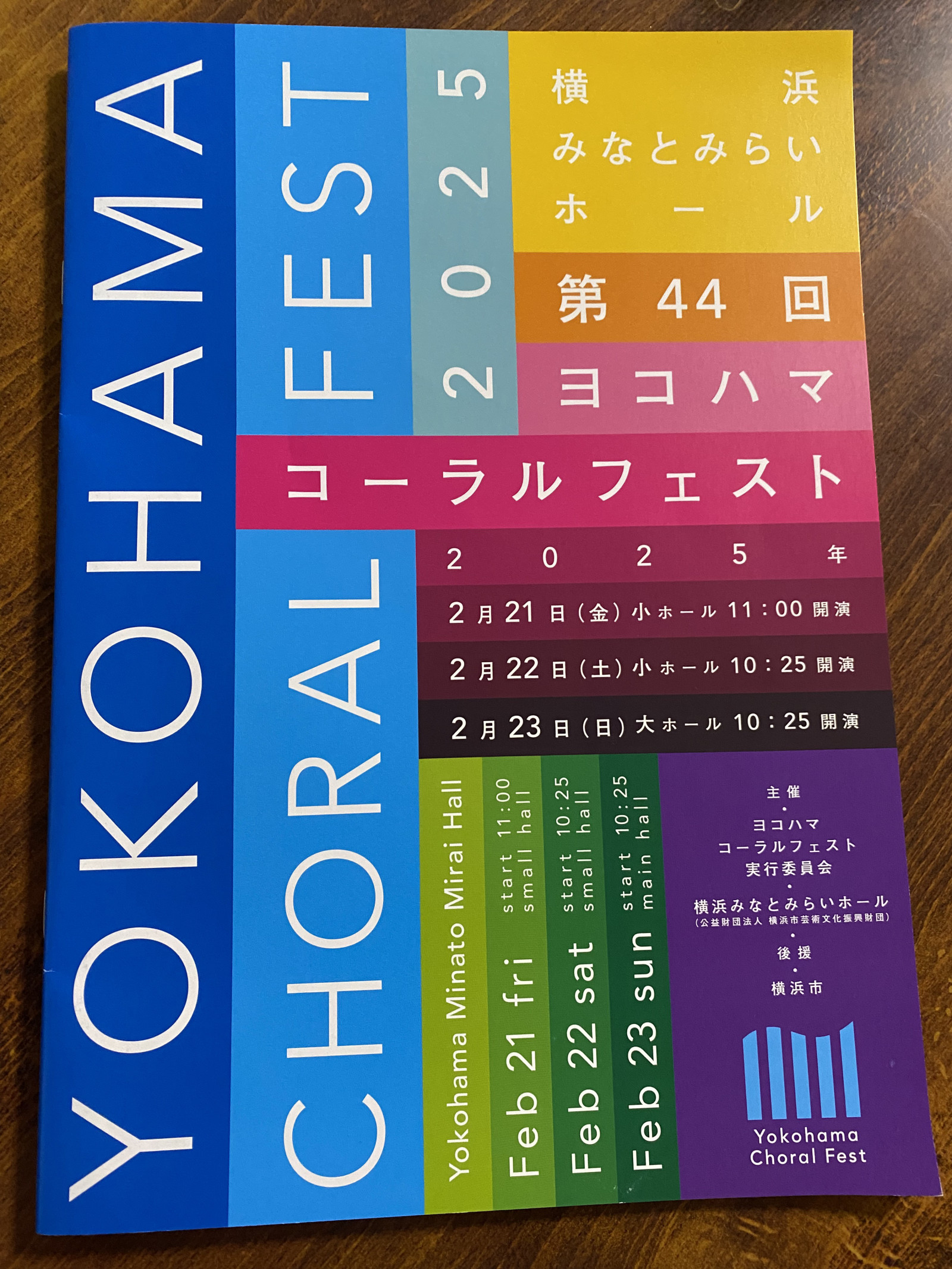 2月23日　第44回ヨコハマ・コーラルフェストに参加しました