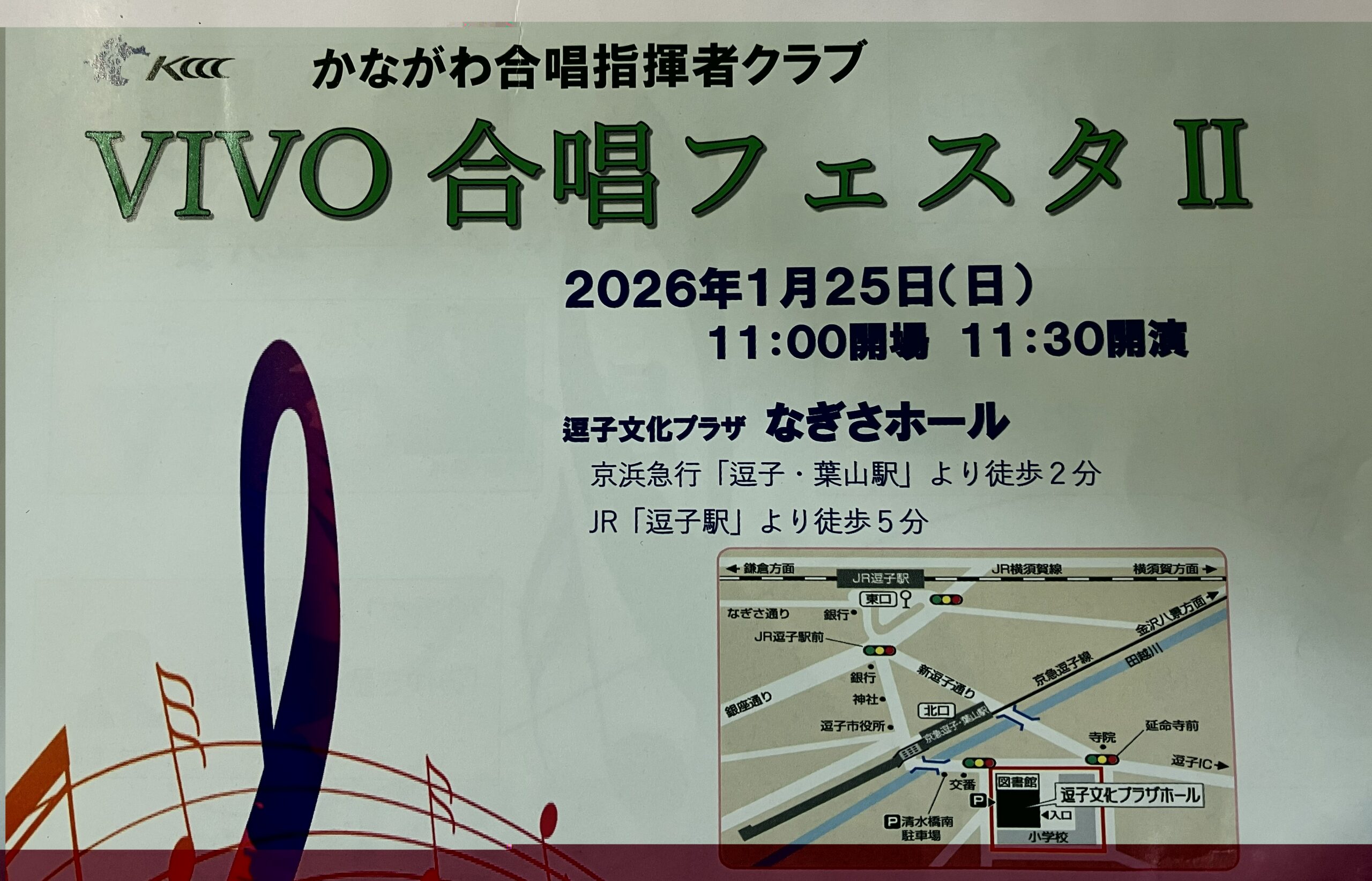 VIVO II 合唱フェスタ IIに参加しました